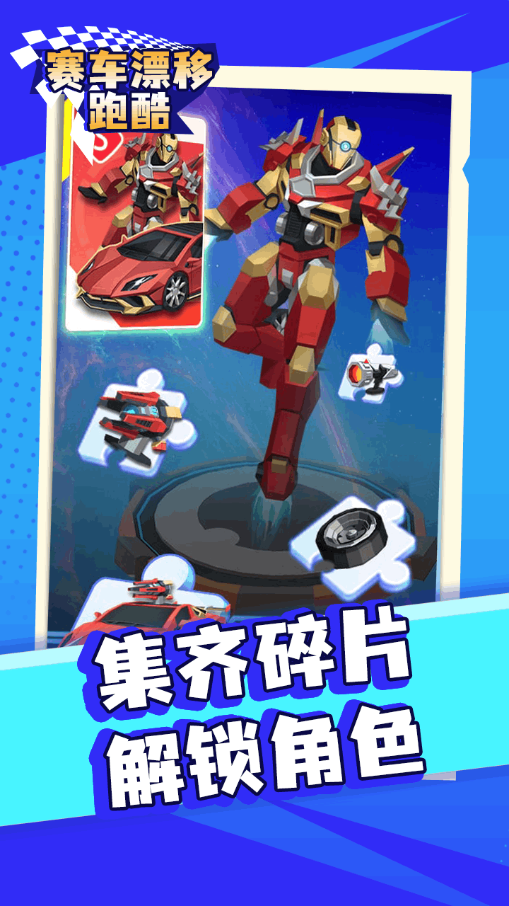 《赛车跑酷漂移》游戏截图2