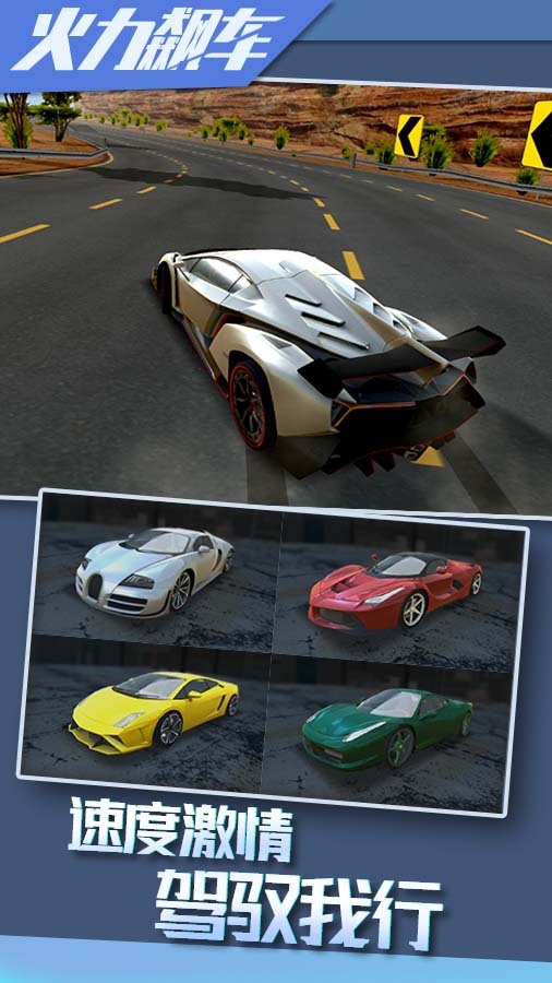 《火力飙车》游戏截图3