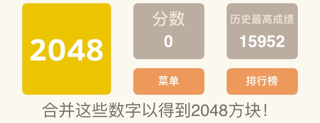 2048经典原版