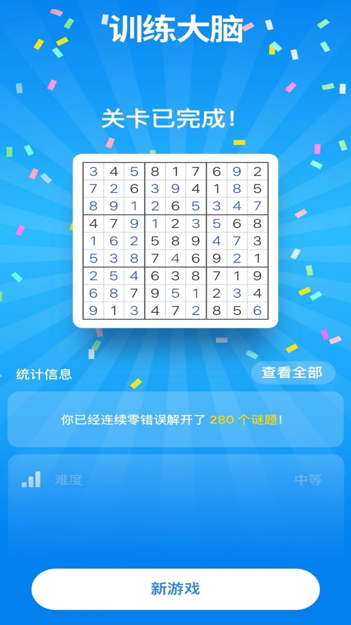 《数独9宫格》游戏截图3