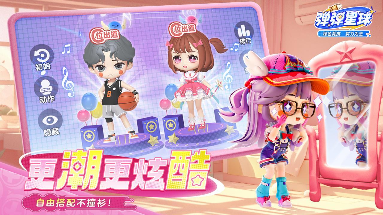 《弹弹星球》游戏截图5