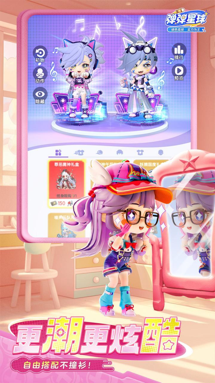 《弹弹星球》游戏截图2