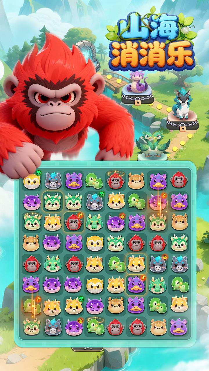 冰云游戏-山海消消乐