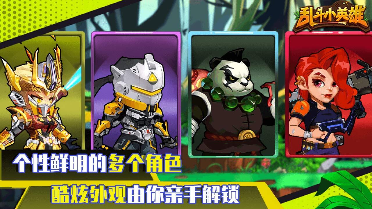 《无双小英雄》游戏截图4