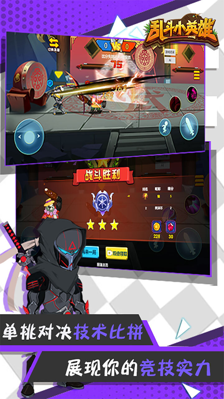 《无双小英雄》游戏截图2