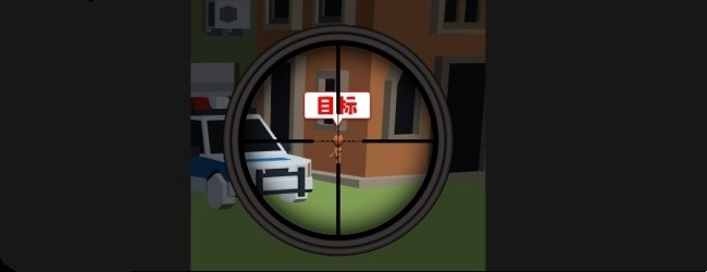 狙击外星人双人