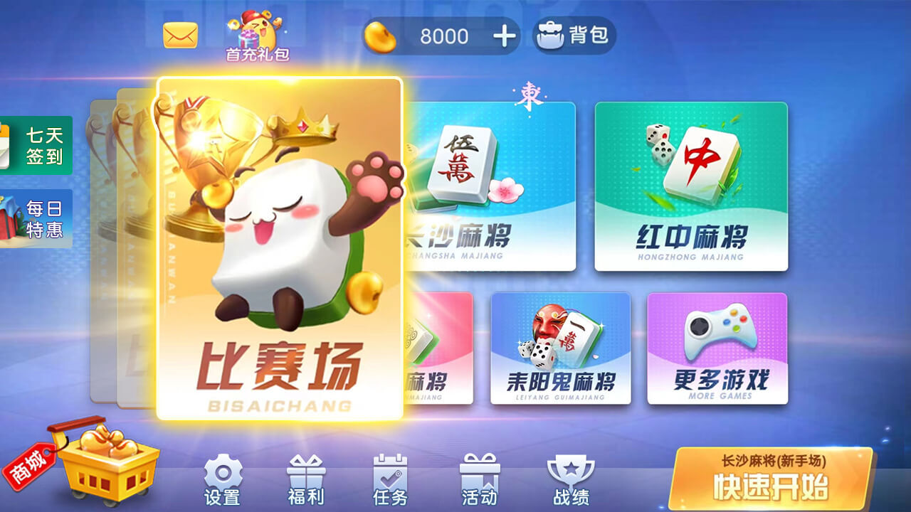 随便玩长沙麻将