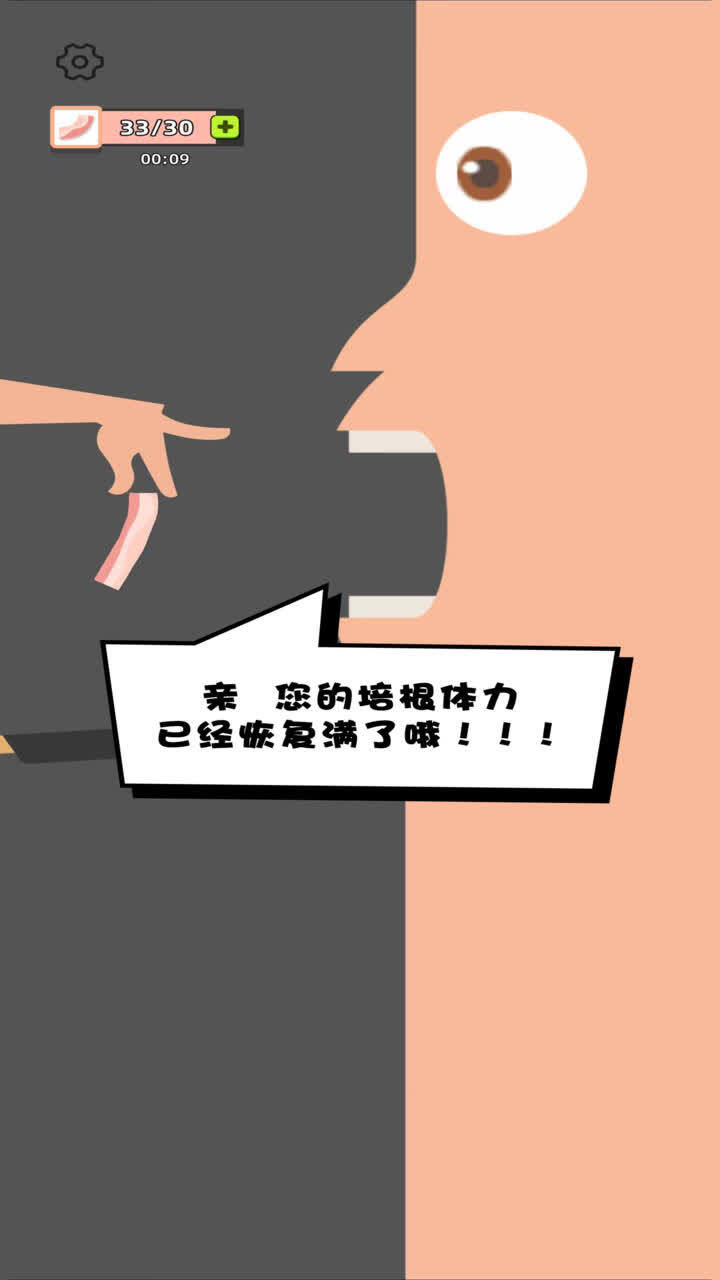 《玩成大师游戏》游戏截图3