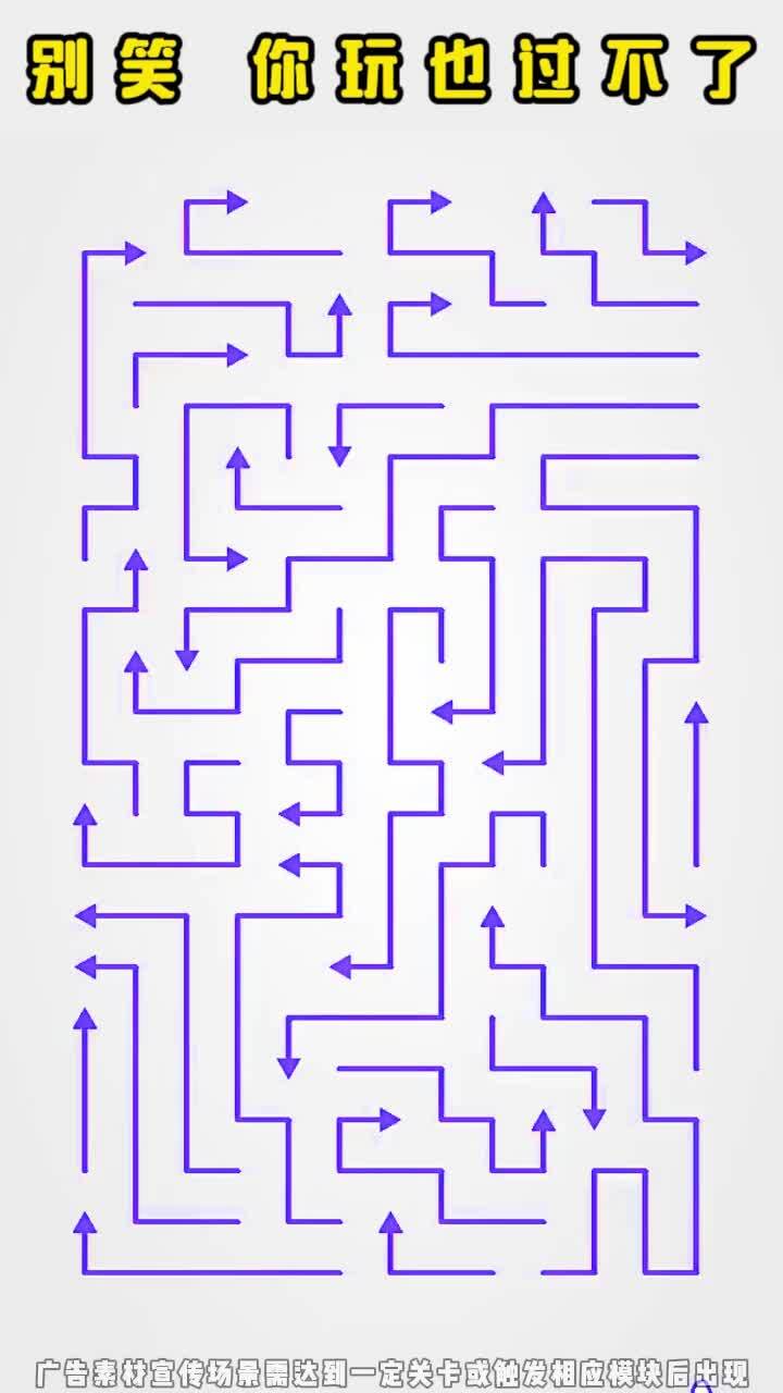 箭头消除闯个关