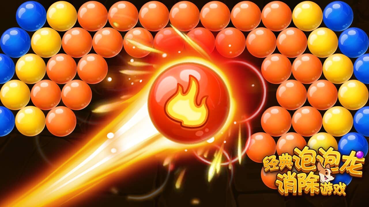经典泡泡龙消除游戏