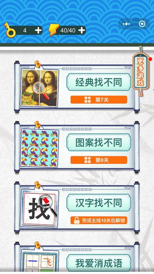 经典找不同挑战