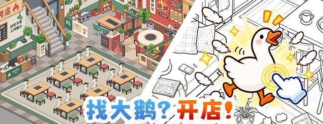 找下鹅