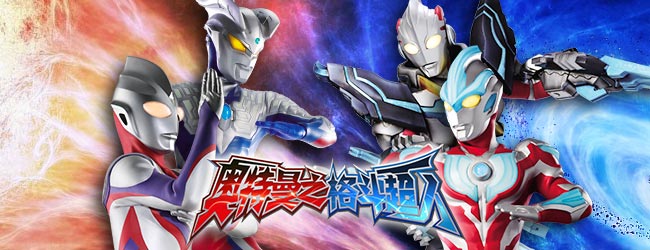 奥特曼之格斗超人