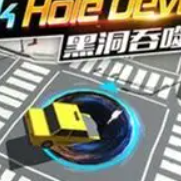 黑洞入侵吞噬进化