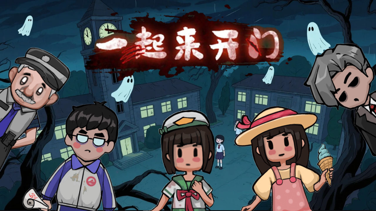 《一起来开门》游戏截图4