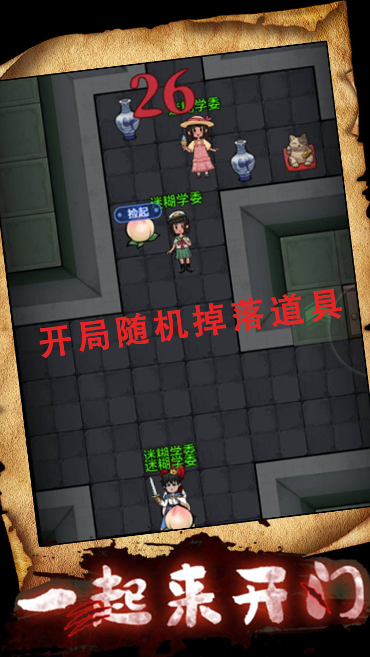 《一起来开门》游戏截图2