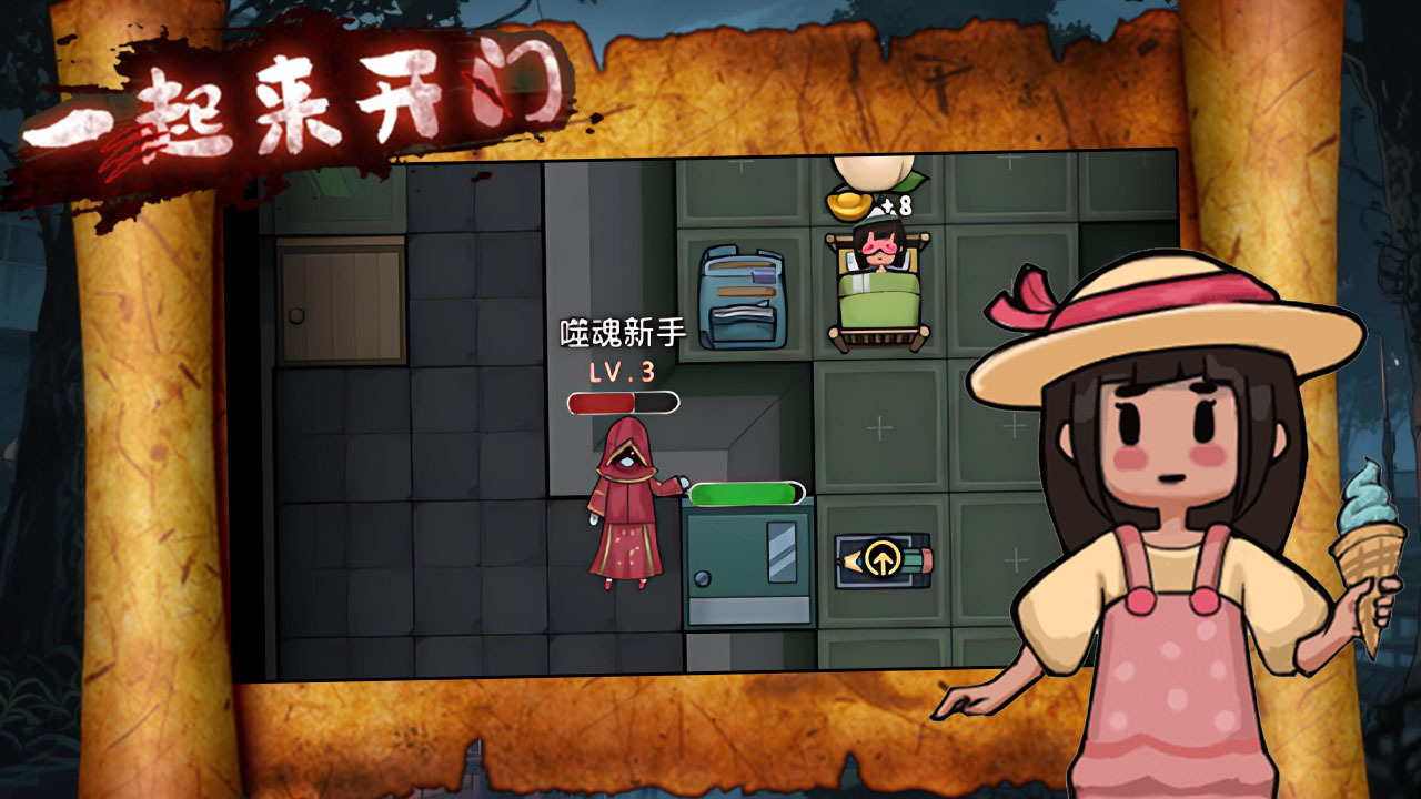 《一起来开门》游戏截图6