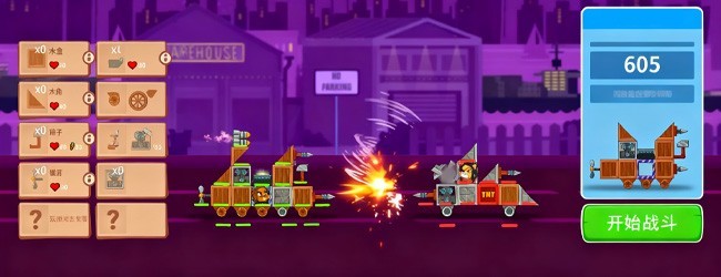 疯狂组装快车赛