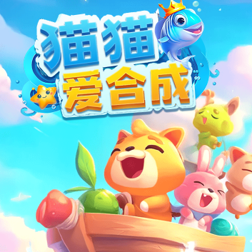 猫猫爱合成