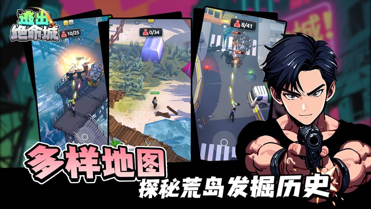 《逃出绝命城》游戏截图5