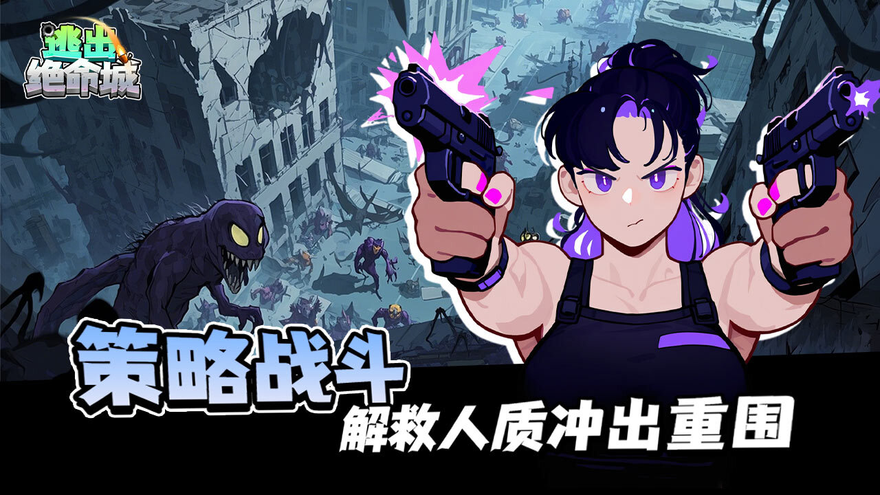 《逃出绝命城》游戏截图6