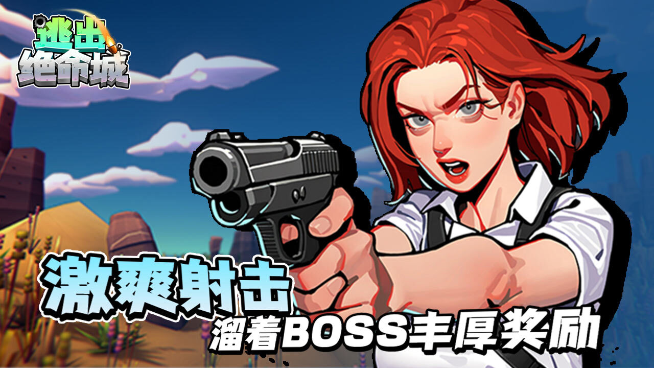 《逃出绝命城》游戏截图4