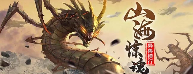 异兽灵兽吞食进化录