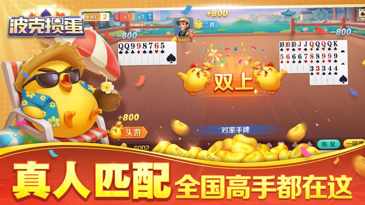 《波克掼蛋》游戏截图6