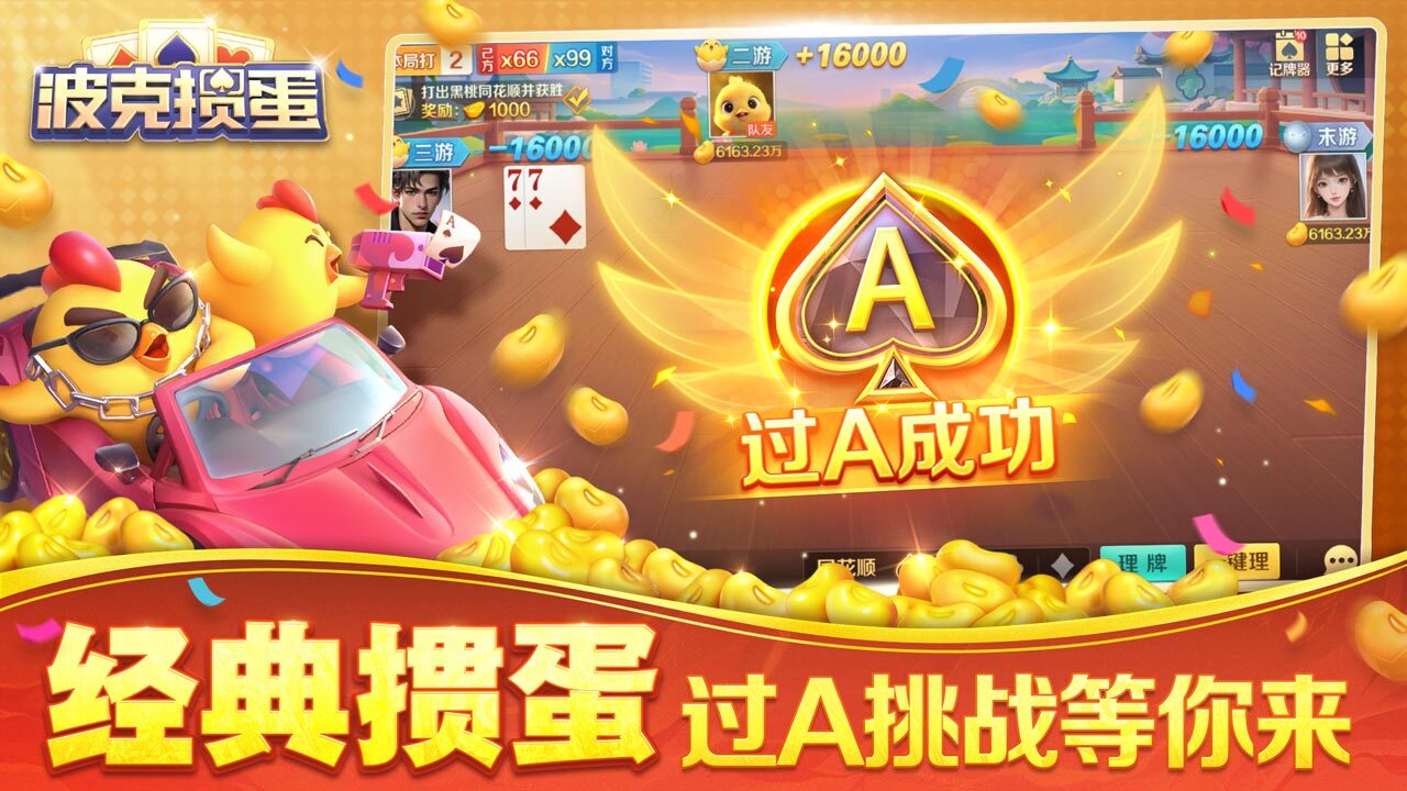 《波克掼蛋》游戏截图5