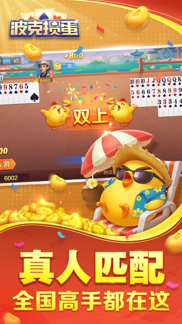 《波克掼蛋》游戏截图3