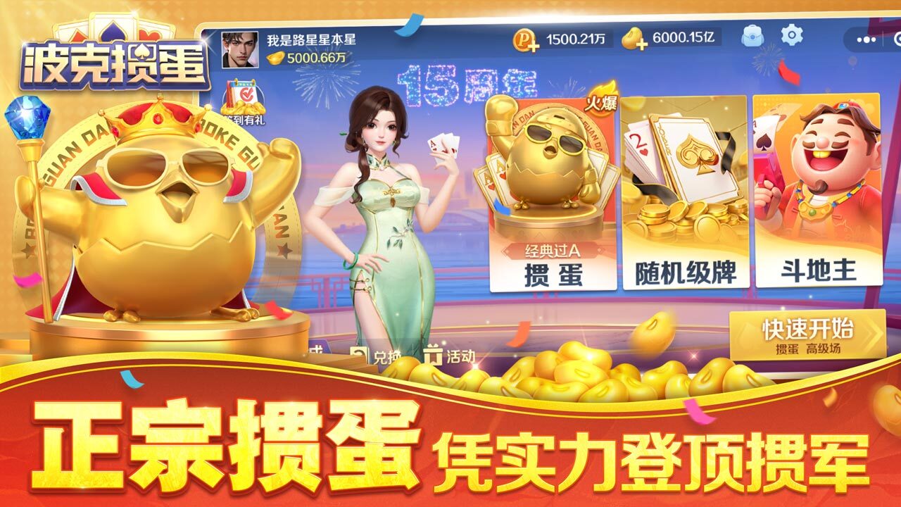 《波克掼蛋》游戏截图4