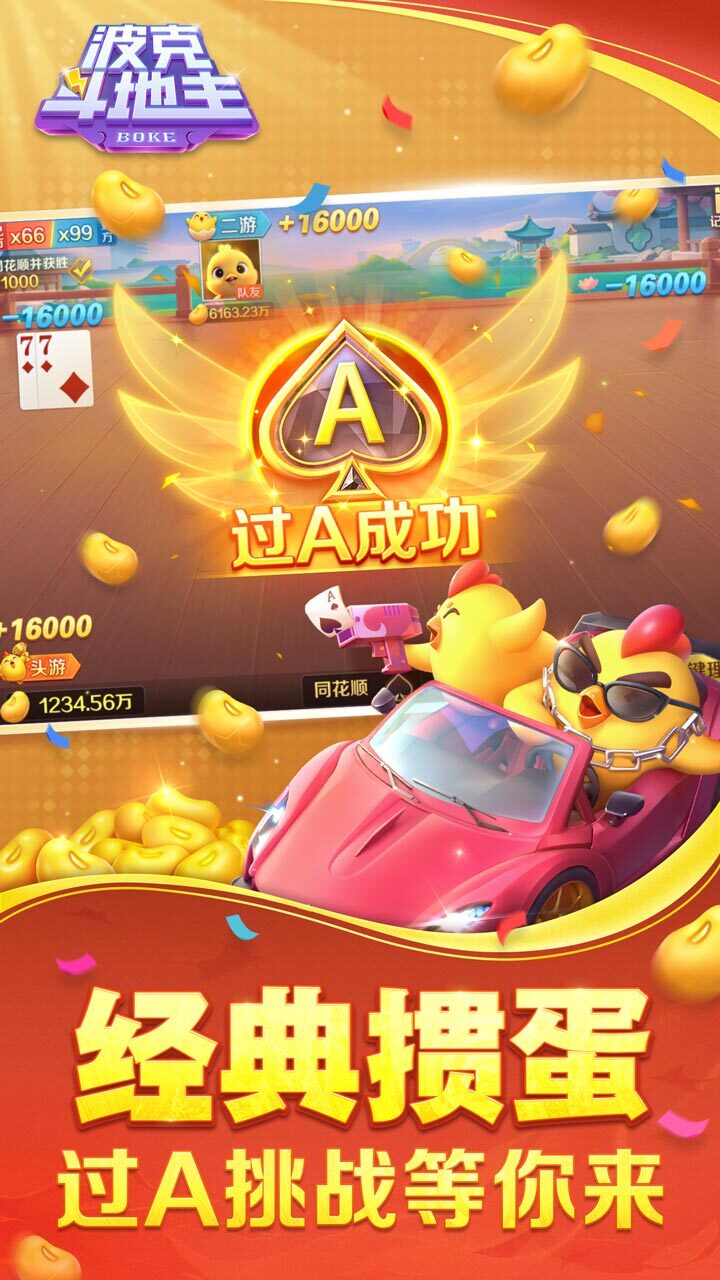 《波克掼蛋》游戏截图2