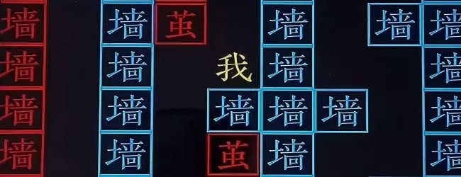 文字猛鬼逃生大乱斗