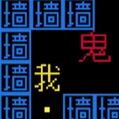 文字游戏猛鬼追我小游戏