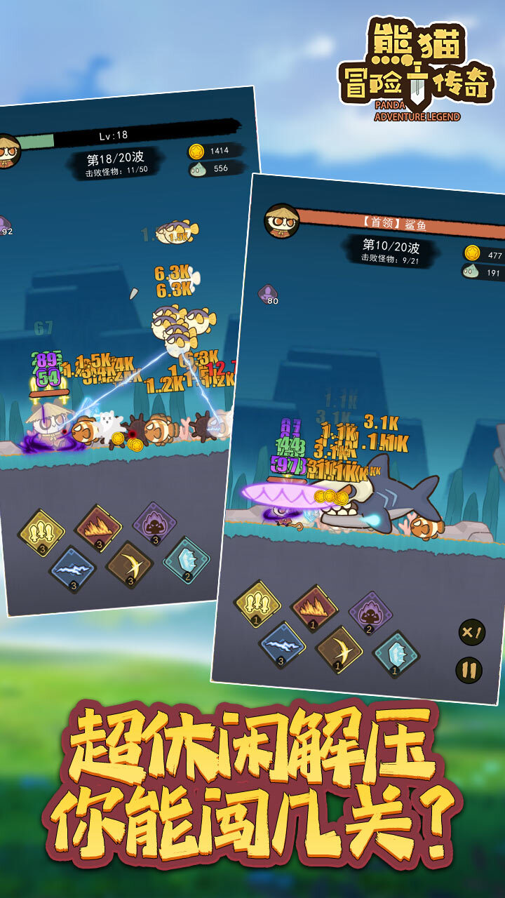 《熊猫冒险传奇》游戏截图3