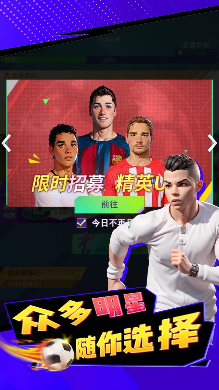 《足球大乱斗》游戏截图3