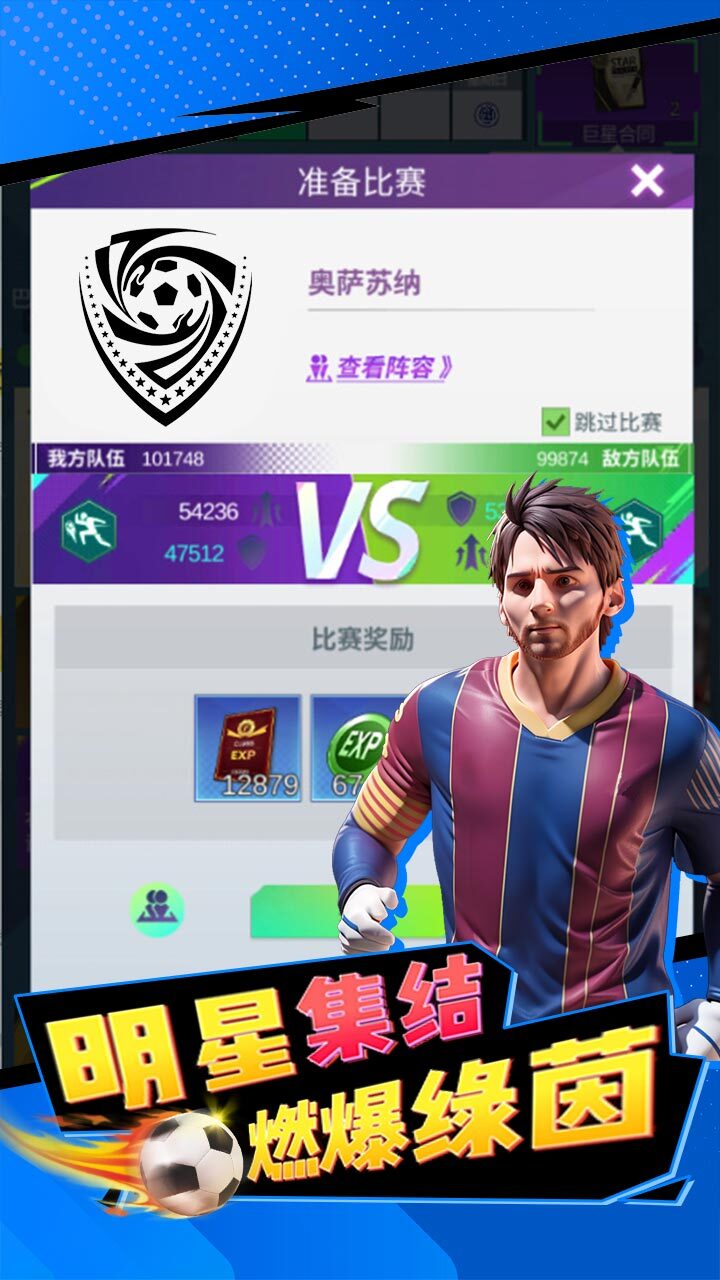 《足球大乱斗》游戏截图2