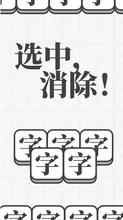 一个字谜