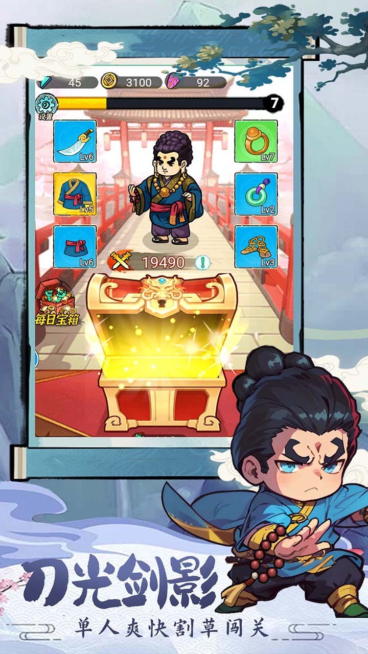 《转刀大侠传》游戏截图2