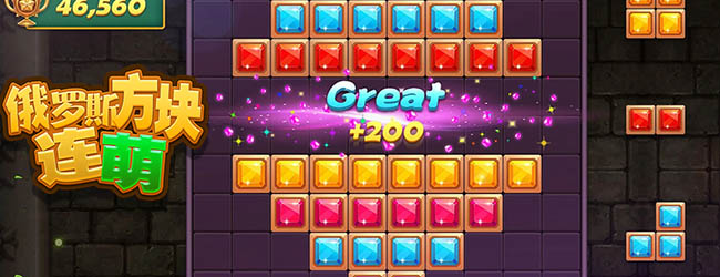 俄罗斯方块连萌