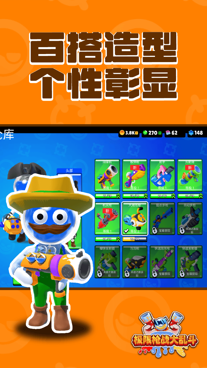 极限枪战大乱斗