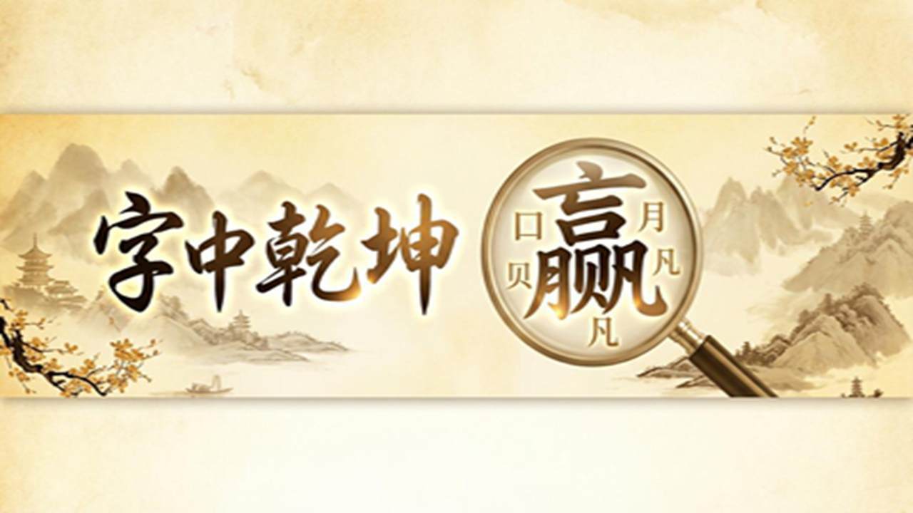 拼字词汇训练软件