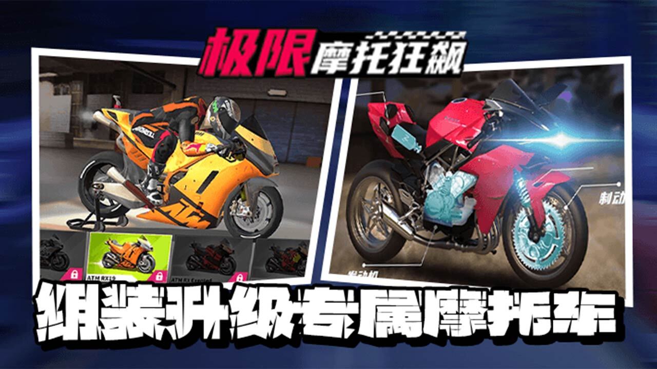 《极限摩托狂飙》游戏截图6