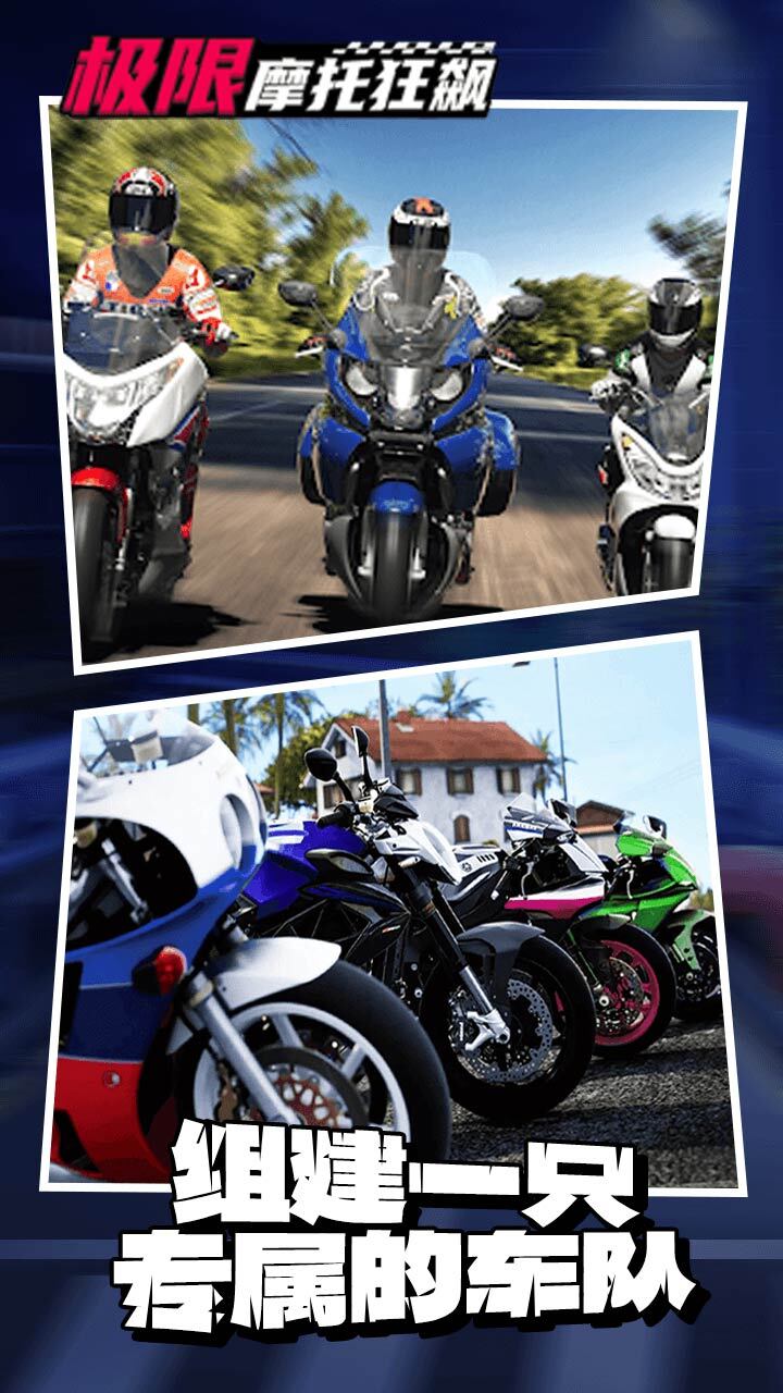 《极限摩托狂飙》游戏截图3
