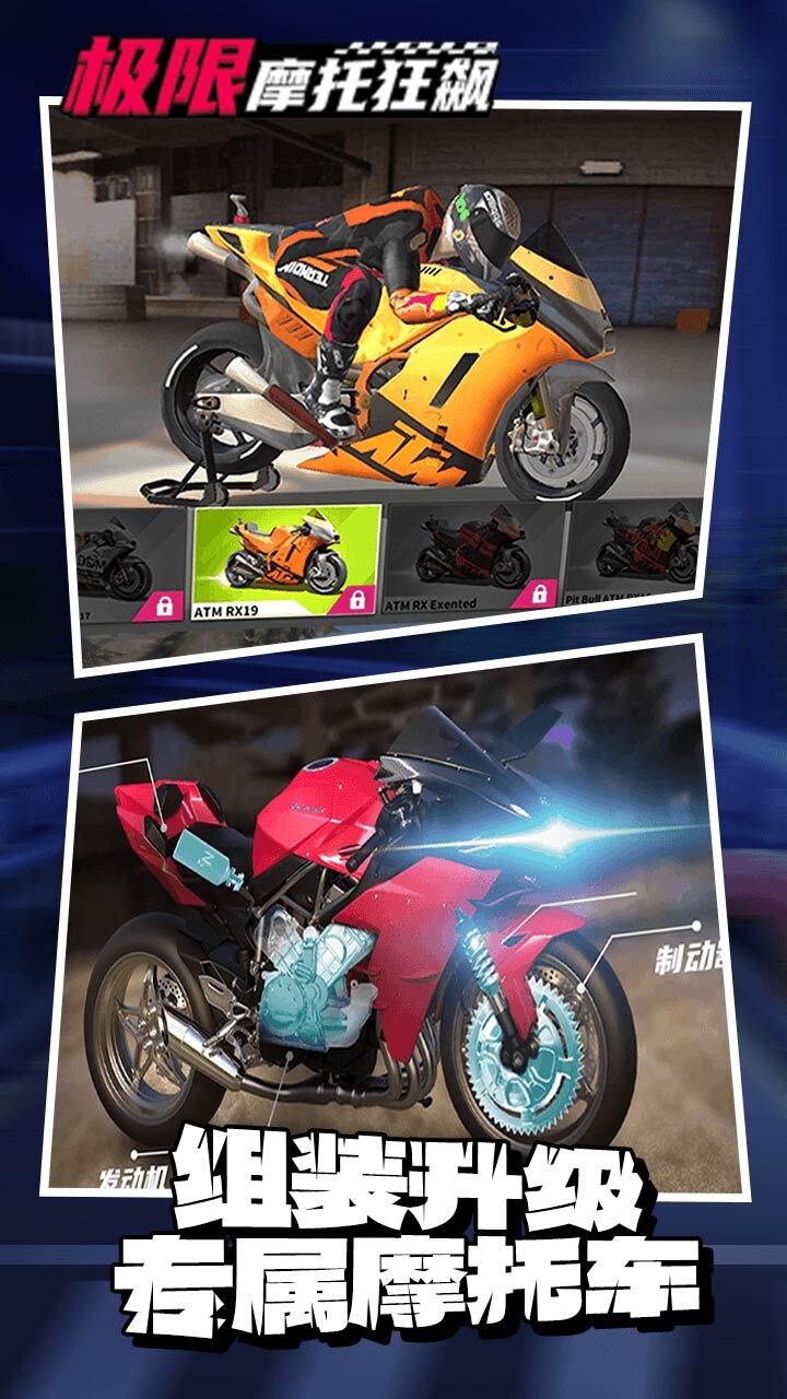 《极限摩托狂飙》游戏截图2