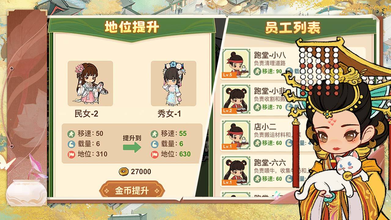 《皇后成长计》游戏截图2