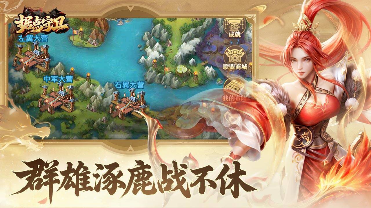 据点守卫