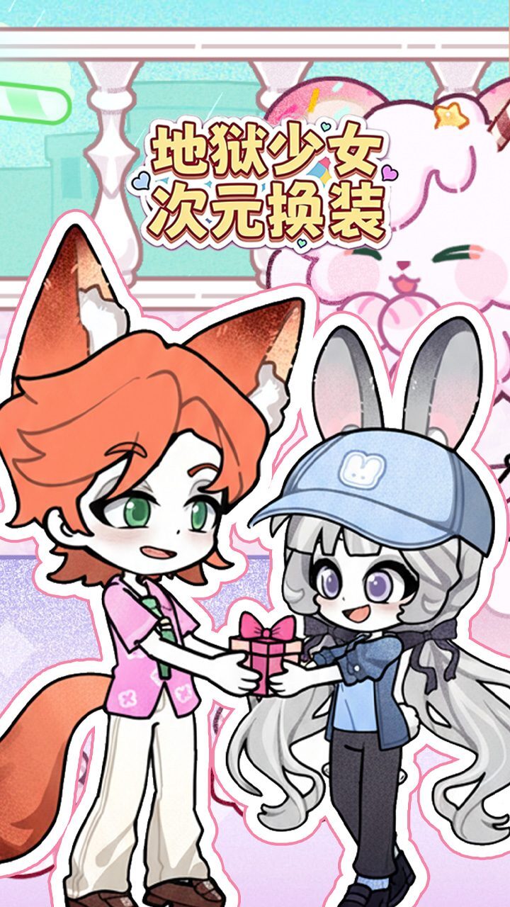 地狱少女次元换装