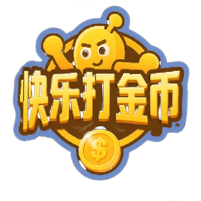 快乐打金币