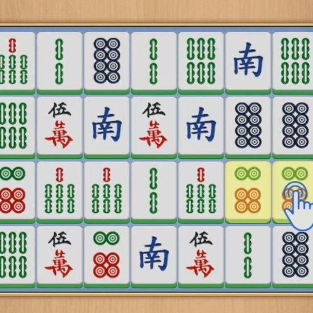 麻将挪对对8